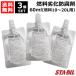3 шт. комплект STA-BIL( Stabil ) топливо повреждение . коррозия .60ml ( топливо 10~20L для ) Gold Eagle 