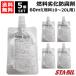( отметка 5 раз )5 шт. комплект STA-BIL( Stabil ) топливо повреждение . коррозия .60ml ( топливо 10~20L для ) Gold Eagle 