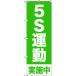 ȥ饹滳  TRUSCO Τܤ 5Sư» 1800mmX600mm TNB-1S954 ָ ݥ10