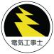  unit work control relation sticker electrical work .PP sticker 35Ф 2 sheets set 370-70 limited time Point 10 times 