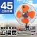�i�|�C���g5�{�j�Ɩ��p��@ ���u�� 45cm ��U�� �H��� TRTO-K450Y