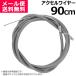 株式会社 ヤハタ スロットルケーブル 90cm T900