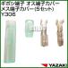 ��葍�� �M�{�V�[�q �I�X�[�q�J�o�[���X�[�q�J�o�[ 5�Z�b�g Y306