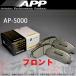 APP AP-5000 (ե) ߥ MJ1 93/9- AP5000-893F ȥ饹ȴ (143201229