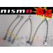 NISMO Nismo тормоз шланг комплект Skyline GT-R BNR32/R32 все машины 46200-RSR25 Trust план Ниссан (660131011