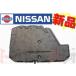  Nissan Nissan bonnet insulator previous term Skyline GT-R BNR34 set goods genuine products (* 663101177S1