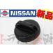  Nissan fuel filler cap Silvia S14/S15 17251-79920 genuine products Nissan (663121223