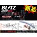 BLITZ Blitz blow off valve BR for return parts Verossa JZX110 1JZ-GTE 70846 Trust plan Toyota (765121932