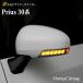 流れるウインカー プリウス PRIUS 30系 ZVW30 ドアミラー ウインカー レンズ AVEST Vertical Arrow 外装 パーツ LEDドアミラーウィンカー トヨタ サイドミラー