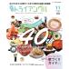 タウン情報　トライアングル2023年11月号｜読者が選ぶ人気店はこれだ！ドドンとグルメ50連発