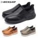 DUNLOP туфли без застежки мужской DC1021 Dunlop EASYFIX...... широкий 4E