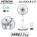 HITACHI 日立 扇風機 DCモーター HEF-DC700A  リモコン付き うちわ風 選べる風量8段階 組み立ていらず  切入同時タイマー HEFDC700A