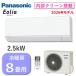 �p�i�\�j�b�N �G�A�R�� �G�I���A ���8���p 2.5kW ��[ 7�� - 10�� �g�[ 6�� - 8�� Panasonic CS-256DFL-W CS-256DFL CS256DFL ���O�@ CU-256DFL