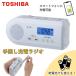  Toshiba рука поворот радио AUREX AX-HRJ30 предотвращение бедствий AM FM широкий FM LED свет батарея водонепроницаемый пыленепроницаемый AX-HRJ30(W) AXHRJ30 Aurex рука поворот зарядка радио 