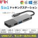 USB-C ハブ モバイル ドッキングステーション 4K HDMI USB-A USB-A USB-C SD microSD 5in1 Windows Mac iPad Android Chrome OS Feeltek HCM005AP2F