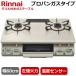  Rinnai .. класть газовая плитка RTE597BEL-LP стол плитка пропан газ 2 . ширина 60cm одна сторона жарение решётка левый чуть более тепловая мощность compact газовая плита Rinnai