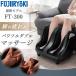 Fuji медицинская помощь контейнер массажер для ног FT-300 электрический массажер легкий power двойная валторна массаж пара массажер уход за ногами 