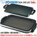 ZOJIRUSHI �ۈ�  �z�b�g�v���[�g �₫�₫ ���C�h 48cm ���ʃv���[�g ���^ �u���b�N �����^�C�v ��������Ă��� ��v�Œ����� �ō����x250�x EA-DE10-BA
