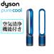 Dyson 空気清浄機能付ファン TP00IB アイアン ブルー Dyson Pure Cool アプリ連動機能 花粉 ウイルス バクテリア 除去