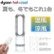 Dyson AM09 Hot+Cool �_�C�\�� ��@ �H�Ȃ� �t�@���q�[�^�[ �q�[�^�[ �z���C�g �j�b�P�� �g�[ AM09WN N AM09WNN AM09 �������K�i2�N�ۏؕt
