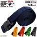 �����x���g 25mm�~3�� 10�{ ���{�� ���� ���[ �ג��� �o���h �S5�F ��������