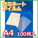 ���~�l�[�g�t�B���� A4 100�� 100�~�N���� 216�~303mm ���~�l�[�^�[ �t�B���� �p�E�` a4  �������� �֘A�摜1