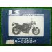 FX400R список запасных частей Kawasaki стандартный б/у мотоцикл сервисная книжка ZX400-E1 2 3 обслуживание . годится техосмотр "shaken" каталог запчастей сервисная книжка 5
