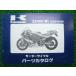ZXR400R список запасных частей Kawasaki стандартный б/у мотоцикл сервисная книжка *91 ZX400-M1 Or техосмотр "shaken" каталог запчастей сервисная книжка 97