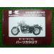  Balkan 1500 Classic Fi список запасных частей Kawasaki стандартный б/у мотоцикл сервисная книжка VN1500-N1 N2 Dm техосмотр "shaken" каталог запчастей сервисная книжка 11