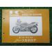 ZZ-R250 список запасных частей Kawasaki стандартный б/у мотоцикл сервисная книжка EX250-H10 EX250H обслуживание . техосмотр "shaken" каталог запчастей сервисная книжка 24
