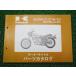 Estrella RS список запасных частей BJ250-C1 C1A C3 Kawasaki стандартный б/у мотоцикл сервисная книжка C1 C1A C3 BJ250A-014 030 техосмотр "shaken" каталог запчастей 55