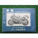 ZXR400 список запасных частей Kawasaki стандартный б/у мотоцикл сервисная книжка ZX400-H2 10 Ws техосмотр "shaken" каталог запчастей сервисная книжка 54