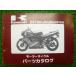 ZXR750 список запасных частей Kawasaki стандартный б/у мотоцикл сервисная книжка *91~*92 ZX750-J1 ZX750-J2 zT техосмотр "shaken" каталог запчастей сервисная книжка 98
