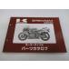 ZXR750 список запасных частей Kawasaki стандартный б/у мотоцикл сервисная книжка *93~*95 ZX750-L1 ZX750-L2 ZX750-L3 VF техосмотр "shaken" каталог запчастей сервисная книжка 17