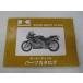 ZZ-R250 список запасных частей Kawasaki стандартный б/у мотоцикл сервисная книжка *95-96 EX250-H6 EX250-H7 обслуживание . позиций быть установленным su техосмотр "shaken" каталог запчастей сервисная книжка 84