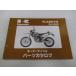 KLX250 список запасных частей Kawasaki стандартный б/у мотоцикл сервисная книжка KLX250-H3 ek техосмотр "shaken" каталог запчастей сервисная книжка 95