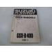 GSX-R400 ѡĥꥹ    Х  GSX-R400J GK73A-100048 gl ָ ѡĥ 