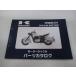  Balkan 400 Drifter список запасных частей Kawasaki стандартный б/у мотоцикл сервисная книжка VN400-D1 VN400D-000001~ hL техосмотр "shaken" каталог запчастей сервисная книжка 65
