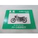 W650 список запасных частей Kawasaki стандартный б/у мотоцикл сервисная книжка EJ650-A3 A4 EJ650A обслуживание .Tq техосмотр "shaken" каталог запчастей сервисная книжка 84