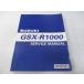 GSX-R1000 руководство по обслуживанию Suzuki стандартный б/у мотоцикл сервисная книжка схема проводки есть английская версия Oa техосмотр "shaken" обслуживание информация 14