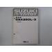 GSX250L �ѡ��ĥꥹ�� ������ ���� ��� �Х��� ������ L-3 GJ51B-120945�� ����������ʪ Bi �ָ� �ѡ��ĥ������� ������ 86