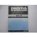  Joker 50 руководство по обслуживанию Honda стандартный б/у мотоцикл сервисная книжка AF42-100 xA техосмотр "shaken" обслуживание информация 14