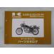  Estrella custom список запасных частей Kawasaki стандартный б/у мотоцикл сервисная книжка BJ250-D1 D2 D3 D4 BJ250AE BJ250A техосмотр "shaken" каталог запчастей сервисная книжка 91