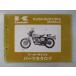  Estrella список запасных частей *98~99 BJ250-B6~B7A Kawasaki стандартный б/у мотоцикл сервисная книжка 98~99 BJ250-B6~B7A Estrella IM 45