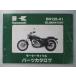  Eliminator 125 список запасных частей Kawasaki стандартный б/у мотоцикл сервисная книжка BN125-A1 BN125AE BN125 ELIMINATOR PK техосмотр "shaken" каталог запчастей сервисная книжка 35