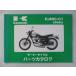 W650 список запасных частей Kawasaki стандартный б/у мотоцикл сервисная книжка EJ650-C1 EJ650A-000001~ Ud техосмотр "shaken" каталог запчастей сервисная книжка 20