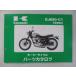 W650 список запасных частей Kawasaki стандартный б/у мотоцикл сервисная книжка EJ650-C1 EJ650A-000001~ Ud техосмотр "shaken" каталог запчастей сервисная книжка 18