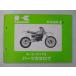KX125 список запасных частей Kawasaki стандартный б/у мотоцикл сервисная книжка KX125-E1 KX125E-000001~ обслуживание .bd техосмотр "shaken" каталог запчастей сервисная книжка 95