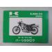 W650 список запасных частей Kawasaki стандартный б/у мотоцикл сервисная книжка EJ650-C3 обслуживание . годится hA техосмотр "shaken" каталог запчастей сервисная книжка 91
