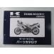 ZZ-R400 список запасных частей Kawasaki стандартный б/у мотоцикл сервисная книжка ZX400-N10 N11 ZX400KE ZX400N NO техосмотр "shaken" каталог запчастей сервисная книжка 49
